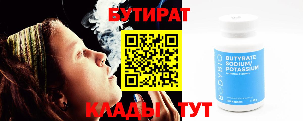 Бутират 1.4BDO Алексеевка