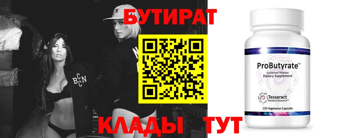 БУТИРАТ вода  Вход с VPN  Алексеевка 
