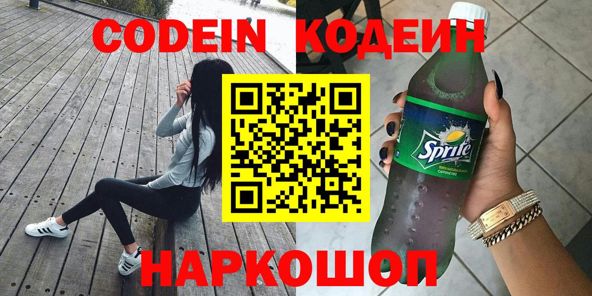 Алексеевка  Кодеиновый сироп Lean напиток Lean (лин)  Кодеиновый сироп Lean Purple Drank  Вход с VPN 