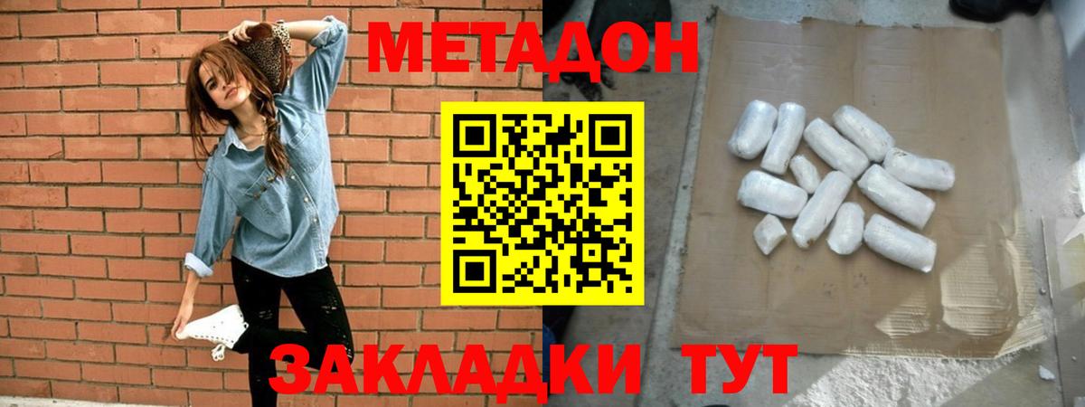 Алексеевка  МЕТАДОН белоснежный  Вход с VPN  МЕТАДОН кристалл 